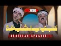 Abdellah Spanioli Koubi Ya Cheika السبانيولي كبي يالشيخة 