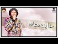 حسن البرنس مهرجان     مخي في عالم  التوهان                                                نجومي