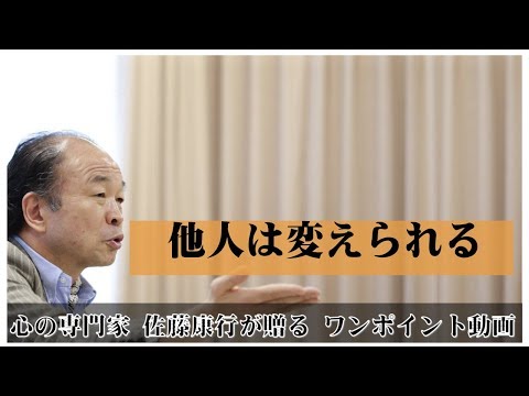 満月の法則62：他人は変えられる