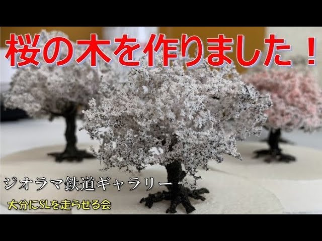 Nゲージ 鉄道模型 桜の風景ジオラマ（その4) Nゲージ 鉄道模型 桜の風景ジオラマ（その4) 受注生産品】 鉄道