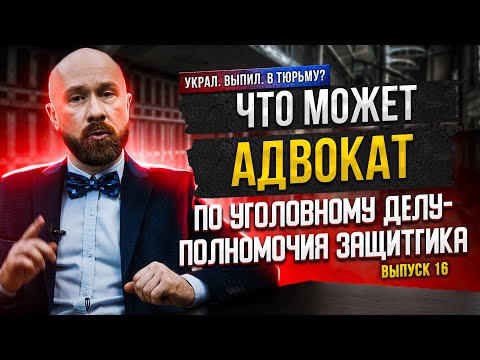 Видео: Получавате ли обществен защитник за провинение?