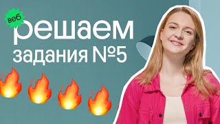 НАУЧИСЬ решать задания №5 из ЕГЭ по ХИМИИ