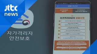 자가격리 위반하면 '무관용 원칙'…외국인은 강제출국 / JTBC 정치부회의