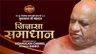 Download Lagu Jigyasa Samadhan | 24 Aug 2025 | जिज्ञासा समाधान | नि श्र0 मुनि पुंगव श्री सुधासागर जी महाराज MP3 Download Lagu Jigyasa Samadhan | 24 Aug 2025 | जिज्ञासा समाधान | नि श्र0 मुनि पुंगव श्री सुधासागर जी महाराज MP3