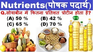 Science Gk in Hindi : Nutrients (पोषक पदार्थ) For SSC, Railway Exams, Police, UPSC