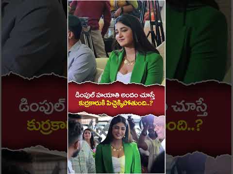 డింపుల్ హయతి అందం చూసారా? #dimplehayathi # - YOUTUBE