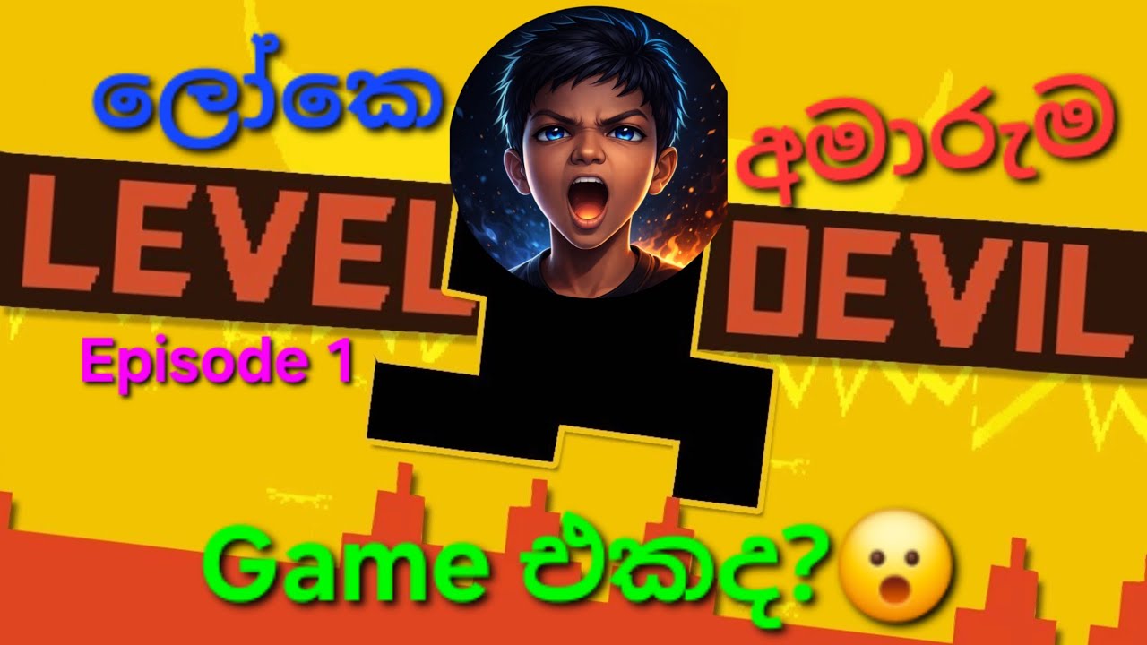 මේ ලෝකෙ අමාරුම Game එකද?😮🤣👍♥️boyss👌