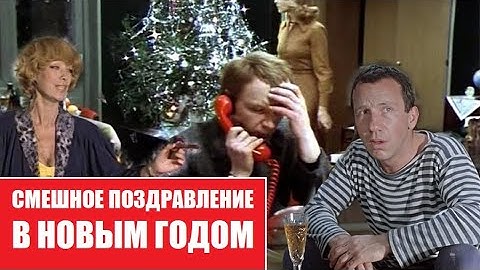 С новым годом! Смешное поздравление для тех, кто выпивает в праздники | Юмор