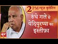 Satya Hindi news Bulletin सत्य हिंदी समाचार बुलेटिन। 26जुलाई, दोपहर तक की खबरें। yediyurappa resign।