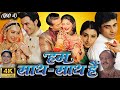 Hum Saath Saath Hain Full Movie HD Salman Khan Mohnish Bahl Hindi Movie Reviews Facts Hum Saath Saath Hain Full Movie HD Salman Khan Mohnish Bahl Hindi Movie Reviews Facts