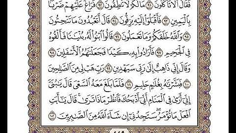 37سورة الصافات كاملة بصوت الشيخ وديع اليمني | القرٍآن الكريم 2021 بدون اشهارات