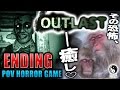 #5END【エンディング/追加DLC】OUTLAST(アウトラスト)を穏やかに実況プレイ【内部告発者/Whistleblower】