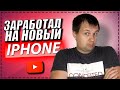 Сколько я заработал на рекламе Ютуб в 2020г? Сколько просмотров было? Сколько подписчиков пришло?