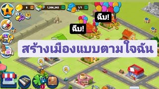 สร้างเมืองแบบตามใจฉัน |village city-town building sim screenshot 4