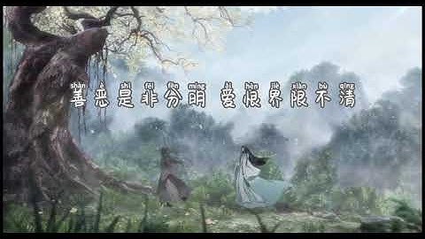 魔道祖师 Mo Dao Zu Shi OP - 醉梦前尘 Drunken Dream Of The Past