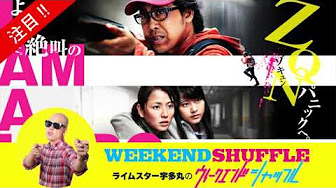 アイアムアヒーロー はじまりの日の一覧 Youtube