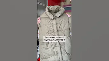 Как постирать пуховик дома
