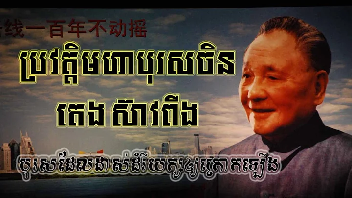 The history and economic reform by Deng Xiaoping/