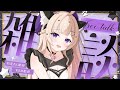 【#雑談】これだけはやっとけ！これだけはやめとけ！ / 何もかもが嫌になったときはどうする？ / 今日のお昼ごはん何食べた？ / お昼休みぐぅぐぅ雑談【#Vtuber / #星月夜の館 星夢ぐぅたら】