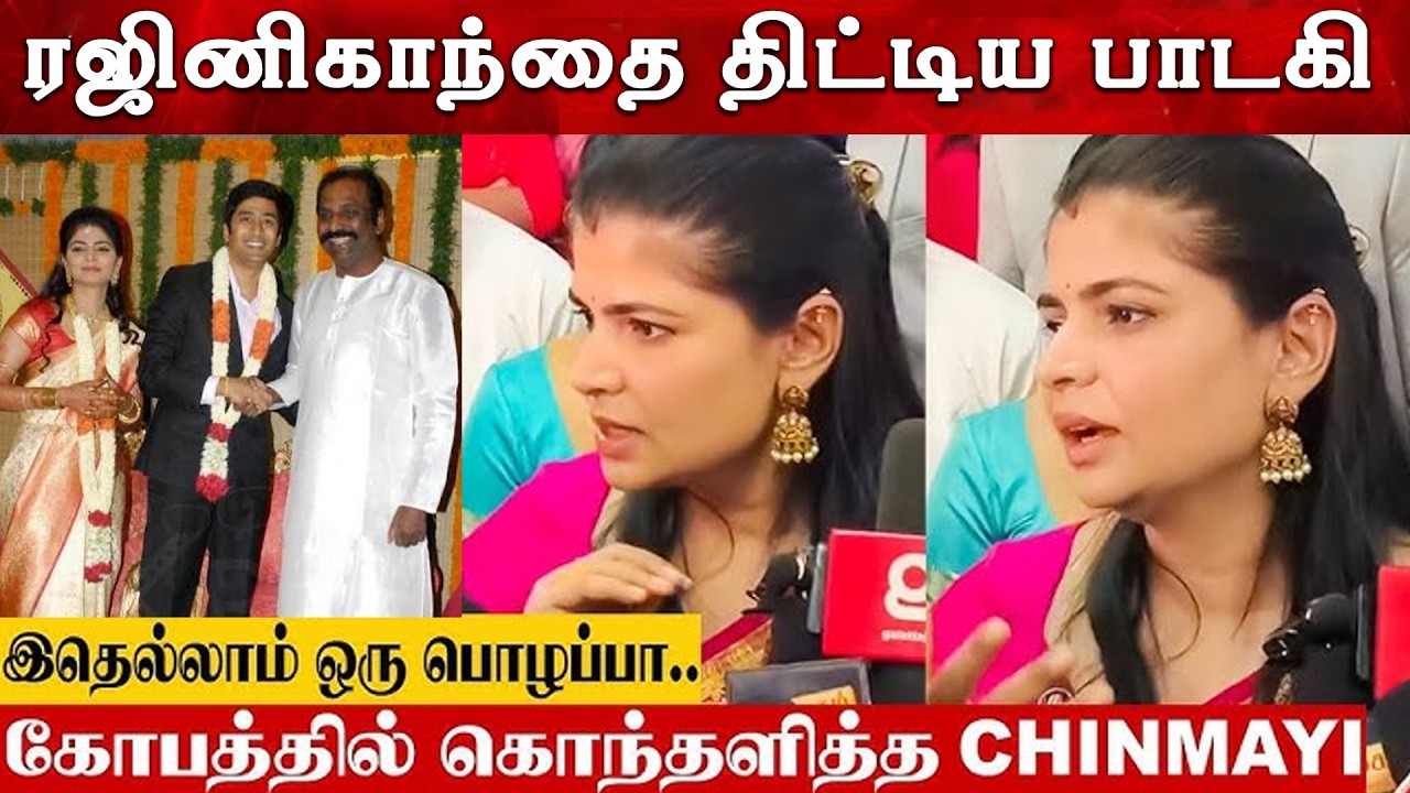 Singer Chinmayi Thug Reply To Vairamuthu | Super Star Rajinikandh | Kamal Haasan