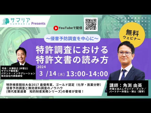 サマリアウェビナー】生成AI時代の調査、分析業務の新たな業務
