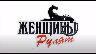 Юмор  Женщина За Рулем