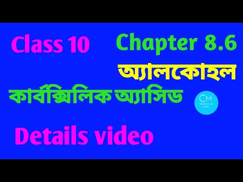 ভিডিও: কার্বক্সিলিক অ্যাসিডের ব্যবহার কী?