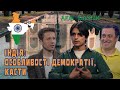 🇮🇳 Індія: складна і незвідана. Соціальний уклад, касти. Аюш Бакши, Вігірінський, Дубов