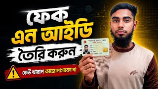 How to make a fake nid card || কিভাবে ফেক NID বানাবেন? screenshot 5