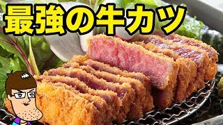 【超オススメ】最強無敵の牛カツ屋さん【あおな】