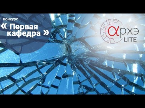 Георгий Шахгильдян: «Зачем нам нужно стекло?»