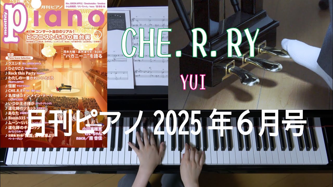 チェリー 月刊ピアノ2025年6月号 - YouTube