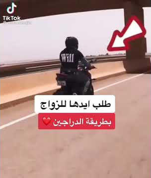 طلب ايدها للزواج بطريقة الدراجين احلى ستوري لهذا الموسم #ورعان حلوين #احلى دراجه بطح
