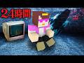 24時間怖い部屋に閉じ込めてイタズラ まいくら マインクラフト