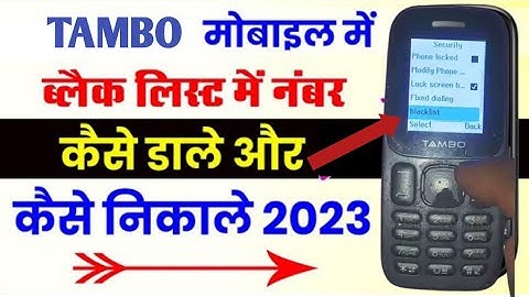 How To Remove Number From Reject List in Tambo Mobile Tambo Mobile Blacklist se number kaise hataye