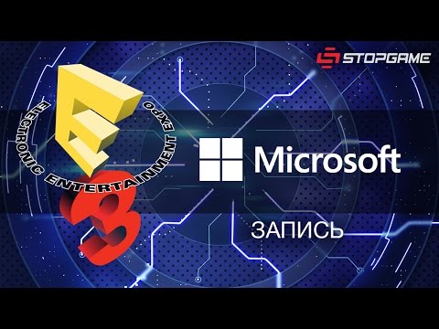 Видео: Microsoft привлекает внимание зрителей на E3