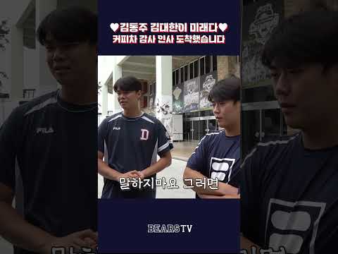 김대한 없는 김대한 커피차, <strong>김동주</strong> 있는 <strong>김동주</strong> 커피차