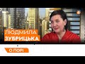 Справа Порошенка / Друковані ЗМІ українською / Людмила Зубрицька — О порі