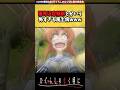 『雛見沢症候群』が怖すぎる... #ひぐらしのなく頃に #反応集 #shorts