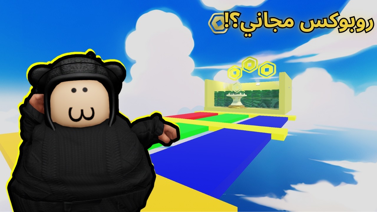 جربت مابات تعطي روبوكس مجانا 🤯💸!؟ | Roblox