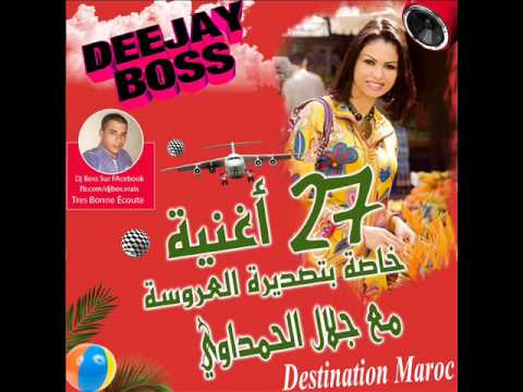 TÉLÉCHARGER JALAL EL HAMDAOUI YA ZINEB YA ZANOUBA MP3 JALAL HAMDAOUI YA EL ZINEB ZANOUBA YA MP3 TÉLÉCHARGER