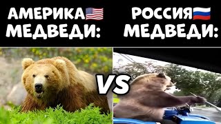 АМЕРИКА vs РОССИЯ | СМЕХ ДО СЛЕЗ | СМЕШНЫЕ МОМЕНТЫ И ПРИКОЛЫ