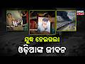Heartbreaking! Ganjam Youth Dies in War Abroad