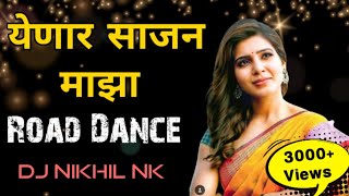 Yenar Sajan Maza Remix ( Zalya Tinhi Sanja) ∥ Full Roadshow Dance Mix ∥ Dj Nikhil NK Sangola ∥ It's