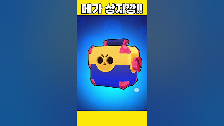 상자깡🎁돌아온 메가상자 무료 #브롤스타즈 #brawlstars #shorts