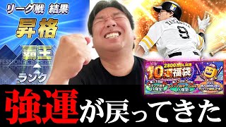 【神引き】＋【覇王昇格】＝里崎の時代が始まる！！【プロスピ】
