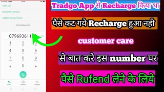 Tradgo App se recharge kiya tha paise cut gye, paise is numbers par call krke rufend le || KTT screenshot 3