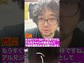 質問です!「もうすぐワールドカップですね。アル兄JAPANの監督として今後の意気込みをお願いします」【ライブ配信切り抜き動画】 #アル中 #酒 #アルコール #一人飲み #検証 #底辺 #酒の友動画