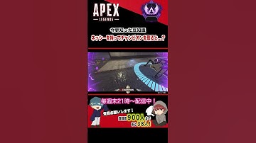 コメントで教えてもらったネッシーチャンピオンが可愛すぎる！w【APEX】