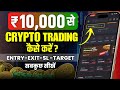 ₹10K से Crypto Trading कैसे शुरू करें? | Delta App Live Demo | Entry, Exit, SL & Withdraw Guide